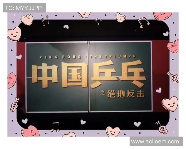 深圳乒乓球队逆袭之旅全记录：从低谷到巅峰的奋斗与荣耀