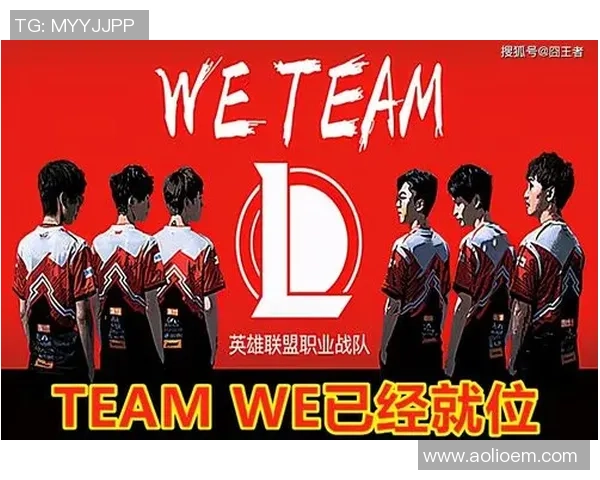 英雄联盟深度解析：揭示WE战队背后的心理素质与团队协作秘诀