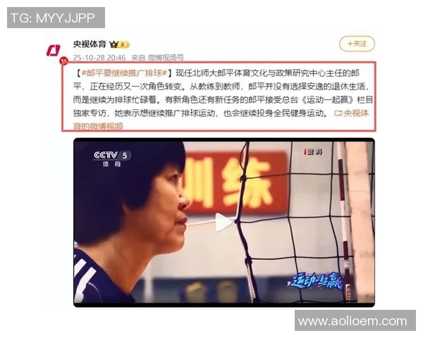 李强专访：从排球新星到传奇教练的心路历程与成长故事